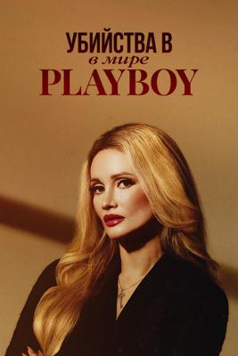 Убийства в мире Playboy / The Playboy Murders (None) смотреть онлайн бесплатно в отличном качестве