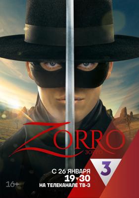 Зорро / Zorro () смотреть онлайн бесплатно в отличном качестве