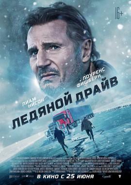 Ледяной драйв / The Ice Road (2021) смотреть онлайн бесплатно в отличном качестве