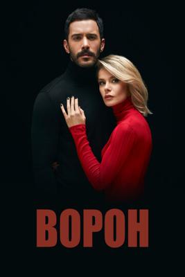 Ворон / Kuzgun (2019) смотреть онлайн бесплатно в отличном качестве