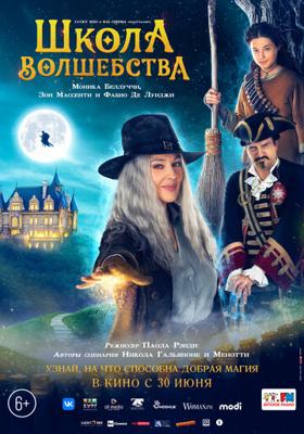 Школа волшебства (La Befana vien di notte: Le origini) 2022 года смотреть онлайн бесплатно в отличном качестве. Постер