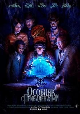 Особняк с привидениями (Haunted Mansion)  года смотреть онлайн бесплатно в отличном качестве. Постер