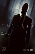 Слендер / Always Watching: A Marble Hornets Story (None) смотреть онлайн бесплатно в отличном качестве