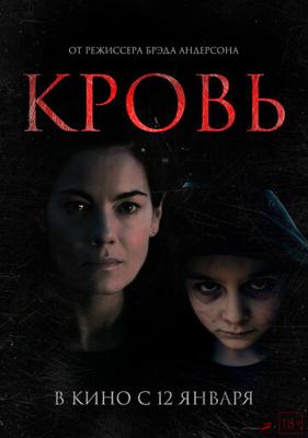 Кровь / Blood (2022) смотреть онлайн бесплатно в отличном качестве