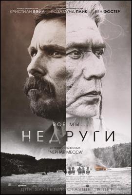 Недруги / Hostiles (2018) смотреть онлайн бесплатно в отличном качестве