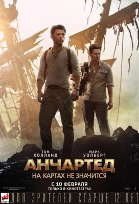 Анчартед: На картах не значится / Uncharted (2022) смотреть онлайн бесплатно в отличном качестве