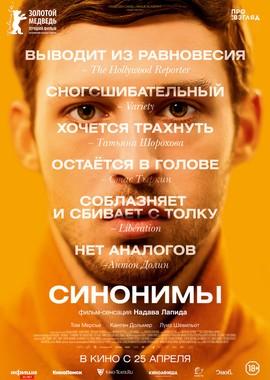 Синонимы (Synonymes) 2019 года смотреть онлайн бесплатно в отличном качестве. Постер