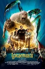 Ужастики (Goosebumps)  года смотреть онлайн бесплатно в отличном качестве. Постер