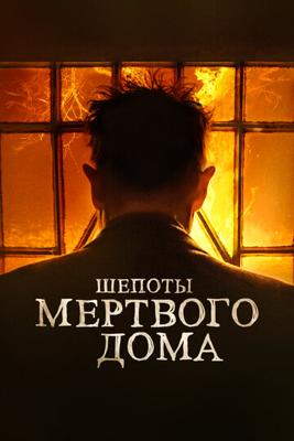 Что видел Иосия / What Josiah Saw (2021) смотреть онлайн бесплатно в отличном качестве