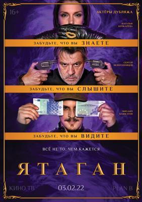 Ятаган Ятаган