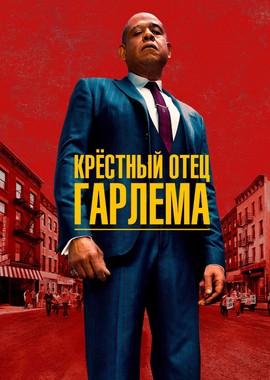 Крёстный отец Гарлема / Godfather of Harlem (2019) смотреть онлайн бесплатно в отличном качестве