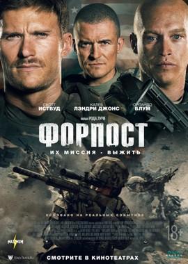 Форпост / The Outpost (None) смотреть онлайн бесплатно в отличном качестве