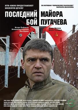 Последний бой майора Пугачева /  (2005) смотреть онлайн бесплатно в отличном качестве