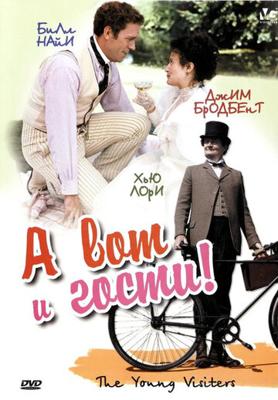 А вот и гости! /  (2003) смотреть онлайн бесплатно в отличном качестве