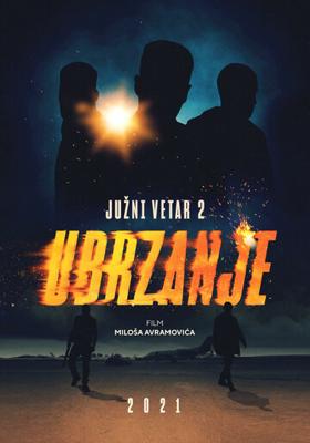 Южный ветер 2 (Juzni vetar 2: Ubrzanje) 2021 года смотреть онлайн бесплатно в отличном качестве. Постер