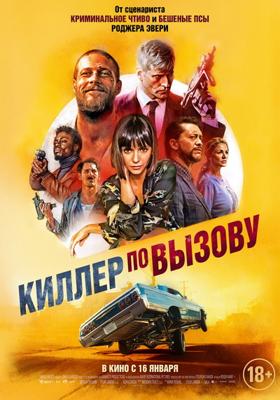 Киллер по вызову (Lucky Day) 2019 года смотреть онлайн бесплатно в отличном качестве. Постер