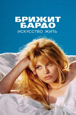 Бардо / Bardot () смотреть онлайн бесплатно в отличном качестве