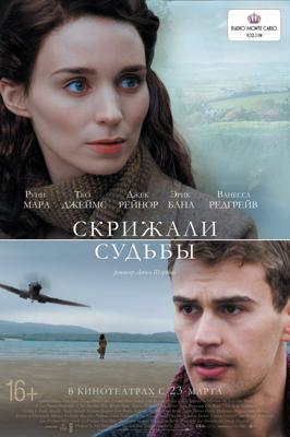 Скрижали судьбы (The Secret Scripture) 2017 года смотреть онлайн бесплатно в отличном качестве. Постер