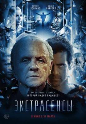 Экстрасенсы