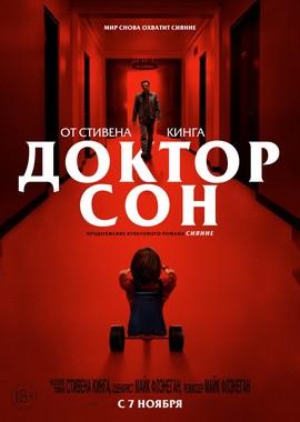 Доктор Сон / Doctor Sleep (2019) смотреть онлайн бесплатно в отличном качестве