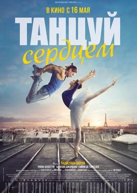 Танцуй сердцем (Let's Dance) 2019 года смотреть онлайн бесплатно в отличном качестве. Постер