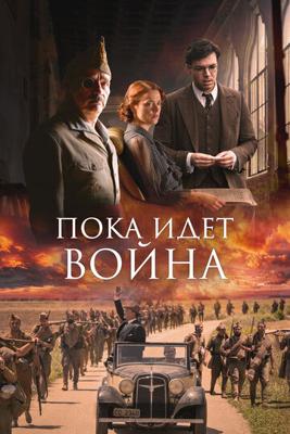 Во время войны / Mientras dure la guerra (2019) смотреть онлайн бесплатно в отличном качестве