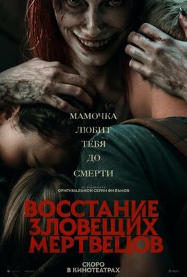 Восстание зловещих мертвецов / Evil Dead Rise (None) смотреть онлайн бесплатно в отличном качестве