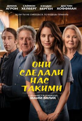 Они сделали нас такими / As They Made Us (2022) смотреть онлайн бесплатно в отличном качестве