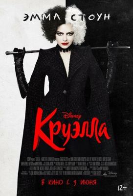 Круэлла / Cruella (2021) смотреть онлайн бесплатно в отличном качестве