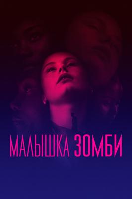 Малышка зомби (Zombi Child) 2019 года смотреть онлайн бесплатно в отличном качестве. Постер