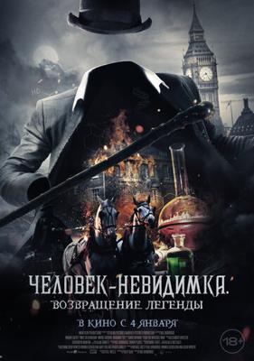 Человек-невидимка. Возвращение / Fear the Invisible Man () смотреть онлайн бесплатно в отличном качестве