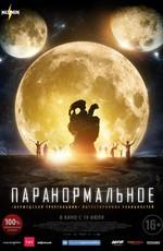 Паранормальное / The Endless (2018) смотреть онлайн бесплатно в отличном качестве