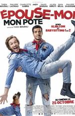 Женись на мне, чувак / Épouse moi mon pote (2017) смотреть онлайн бесплатно в отличном качестве