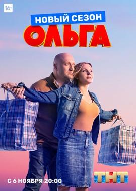 Ольга /  (2016) смотреть онлайн бесплатно в отличном качестве