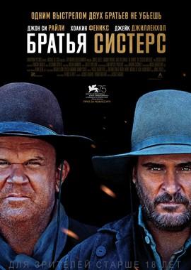 Братья Систерс / The Sisters Brothers (2018) смотреть онлайн бесплатно в отличном качестве