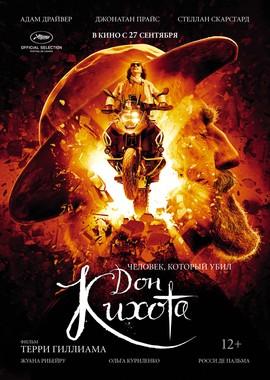 Человек, который убил Дон Кихота (The Man Who Killed Don Quixote) 2018 года смотреть онлайн бесплатно в отличном качестве. Постер