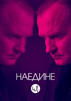 Наедине / Forhøret (2019) смотреть онлайн бесплатно в отличном качестве