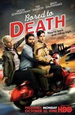 Убить скуку / Bored to Death (2009) смотреть онлайн бесплатно в отличном качестве