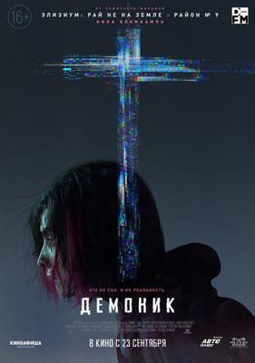 Демоник / Demonic (2021) смотреть онлайн бесплатно в отличном качестве