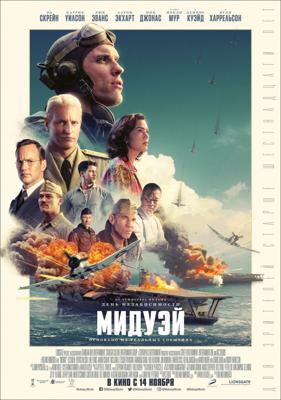 Мидуэй (Midway) 2019 года смотреть онлайн бесплатно в отличном качестве. Постер