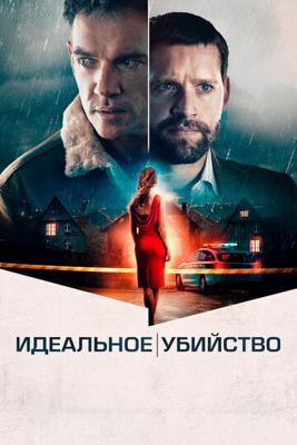 Хороший сосед (The Good Neighbor) 2021 года смотреть онлайн бесплатно в отличном качестве. Постер