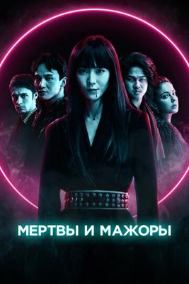 Мертвы и прекрасны (Dead & Beautiful) 2021 года смотреть онлайн бесплатно в отличном качестве. Постер