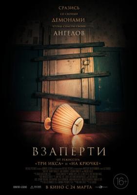 Взаперти (Shut In) 2022 года смотреть онлайн бесплатно в отличном качестве. Постер