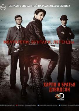 Харли и братья Дэвидсон / Harley and the Davidsons (2016) смотреть онлайн бесплатно в отличном качестве