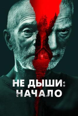 Не дыши: Начало / Old Man (2022) смотреть онлайн бесплатно в отличном качестве