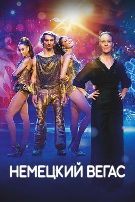 Немецкий Вегас / Der Palast (2022) смотреть онлайн бесплатно в отличном качестве