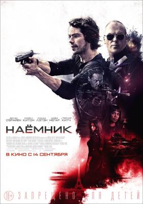 Наемник / American Assassin (2017) смотреть онлайн бесплатно в отличном качестве