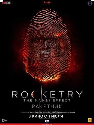 Ракетчик / Rocketry: The Nambi Effect (2022) смотреть онлайн бесплатно в отличном качестве