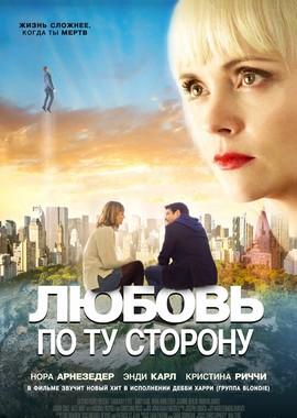 Любовь по ту сторону / Faraway Eyes (2021) смотреть онлайн бесплатно в отличном качестве