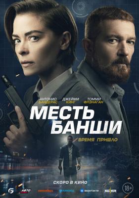 Месть Банши / Code Name Banshee (2022) смотреть онлайн бесплатно в отличном качестве